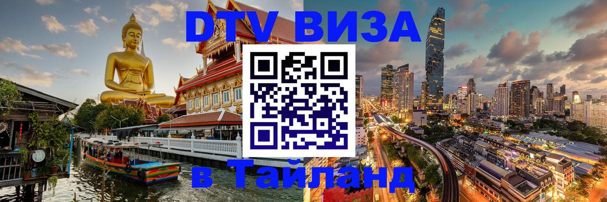 Цены на DTV визу в Таиланд — пакеты услуг, достаточно даже паспорта - 20.11.2025 